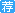 在新窗口打开帖子