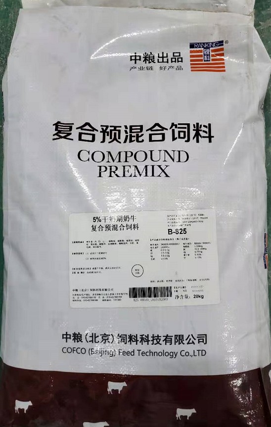 中粮5%干奶期奶牛复合预混合饲料，编号B-825