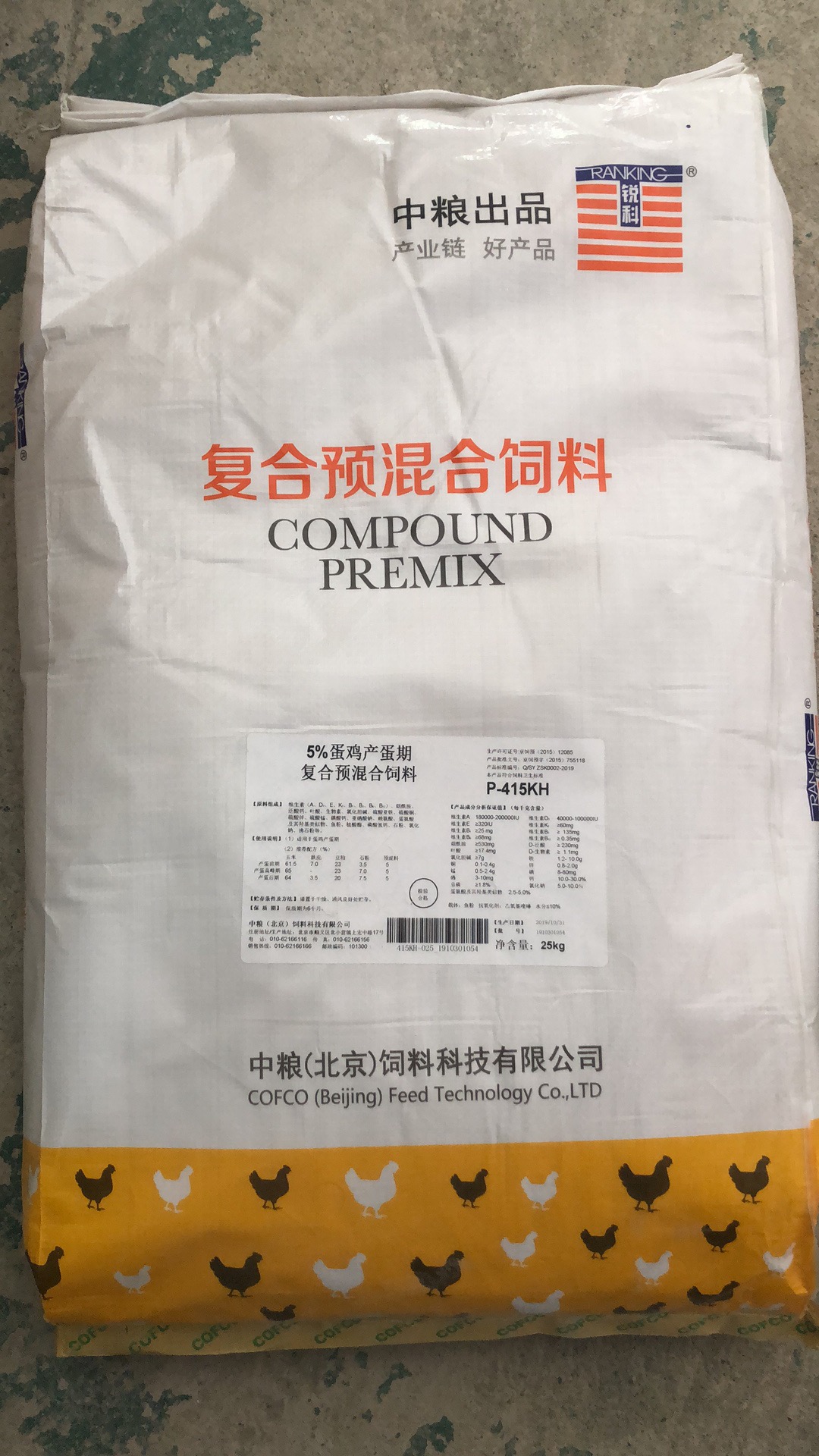中粮5%蛋鸡产蛋期复合预混合饲料编号P-415KH