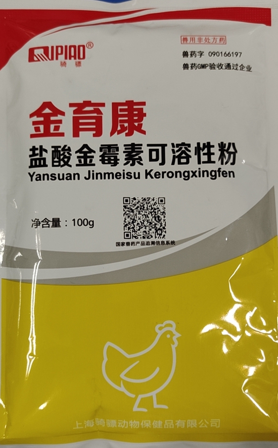 有何区别？20%盐酸金霉素可溶性粉 VS 20%金霉素预混剂