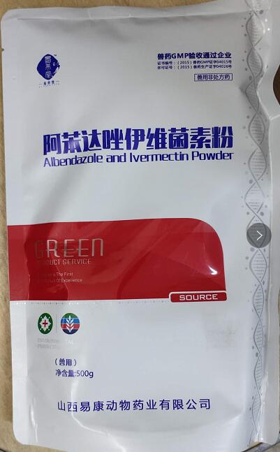 阿苯达唑伊维菌素粉，抗寄生虫药。阿苯达唑具有广谱驱虫活性，对线虫、绦虫、吸虫有较强的驱杀作用。--山西易康