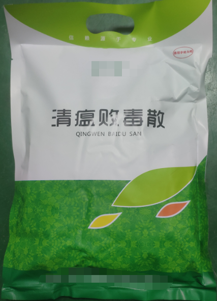 清瘟败毒散，泻火解毒、清热凉血，主治热毒发斑、高热神昏