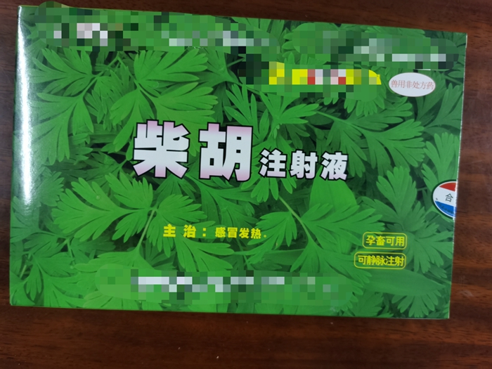 柴胡注射液--主治感冒发热