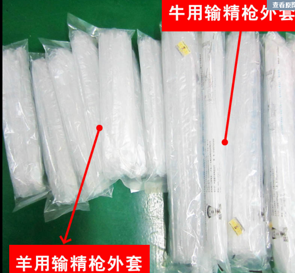 牛用输精枪外套/牛用人工/牛用器械/初产20支/袋