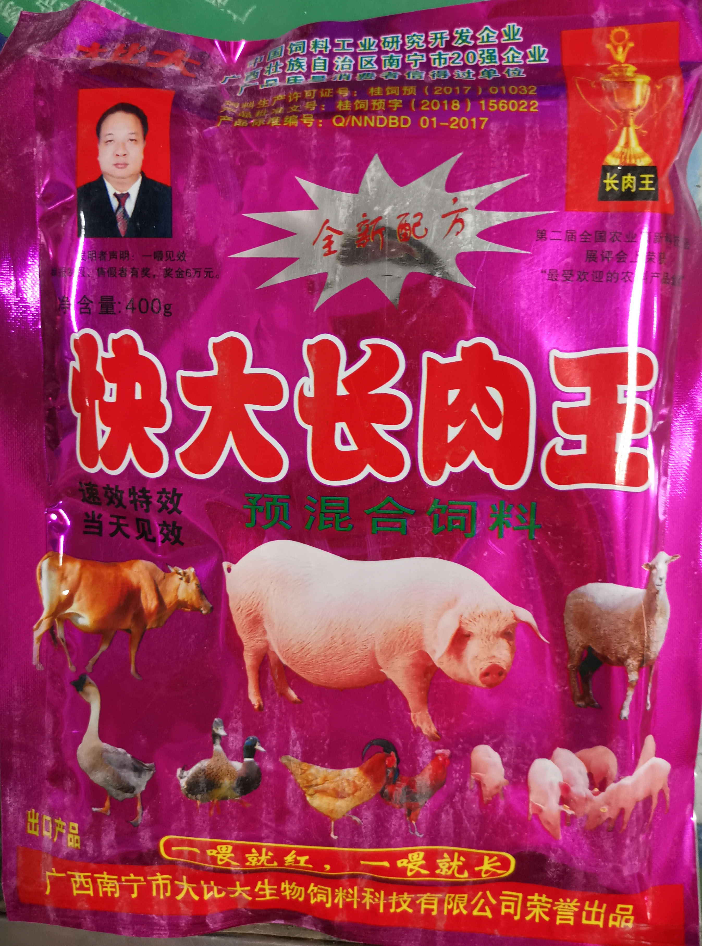 快大长肉王预混合饲料 速效特效 当天见效