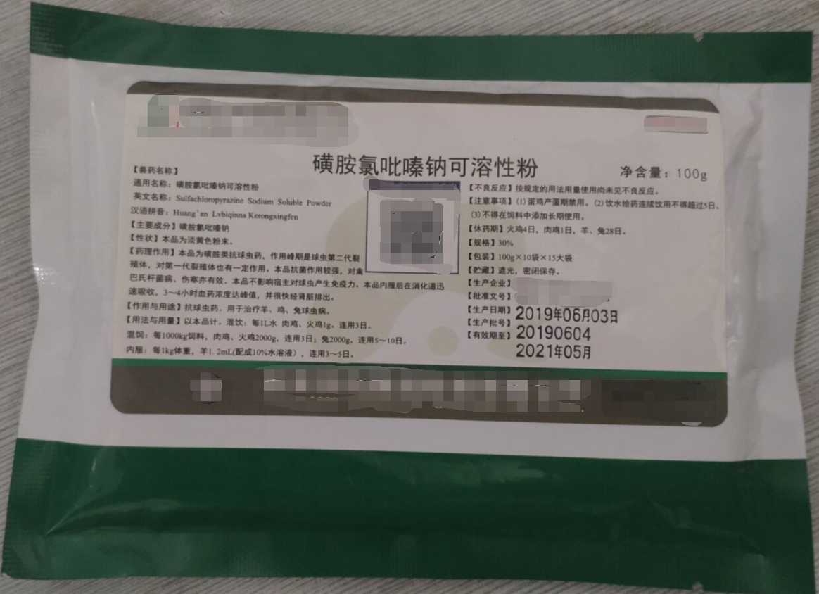磺胺氯吡嗪钠可溶性粉，，本品为磺胺类抗球虫药，用于治疗阳，鸡，兔，球虫病。