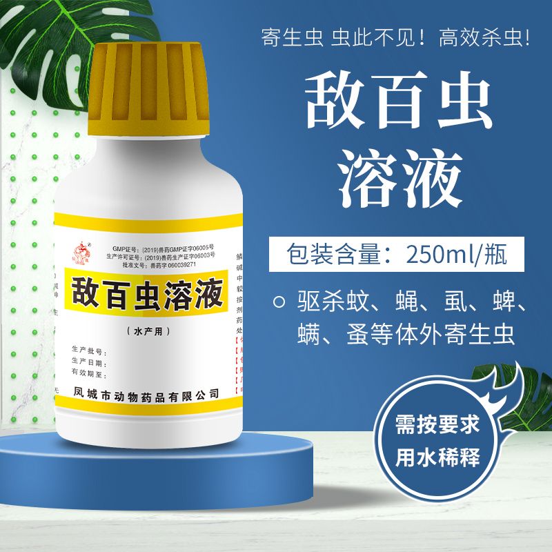 兽用敌百虫溶液猪马牛羊犬蜱虫鼻蝇蛆跳蚤虱子螨虫体外驱虫药兽药