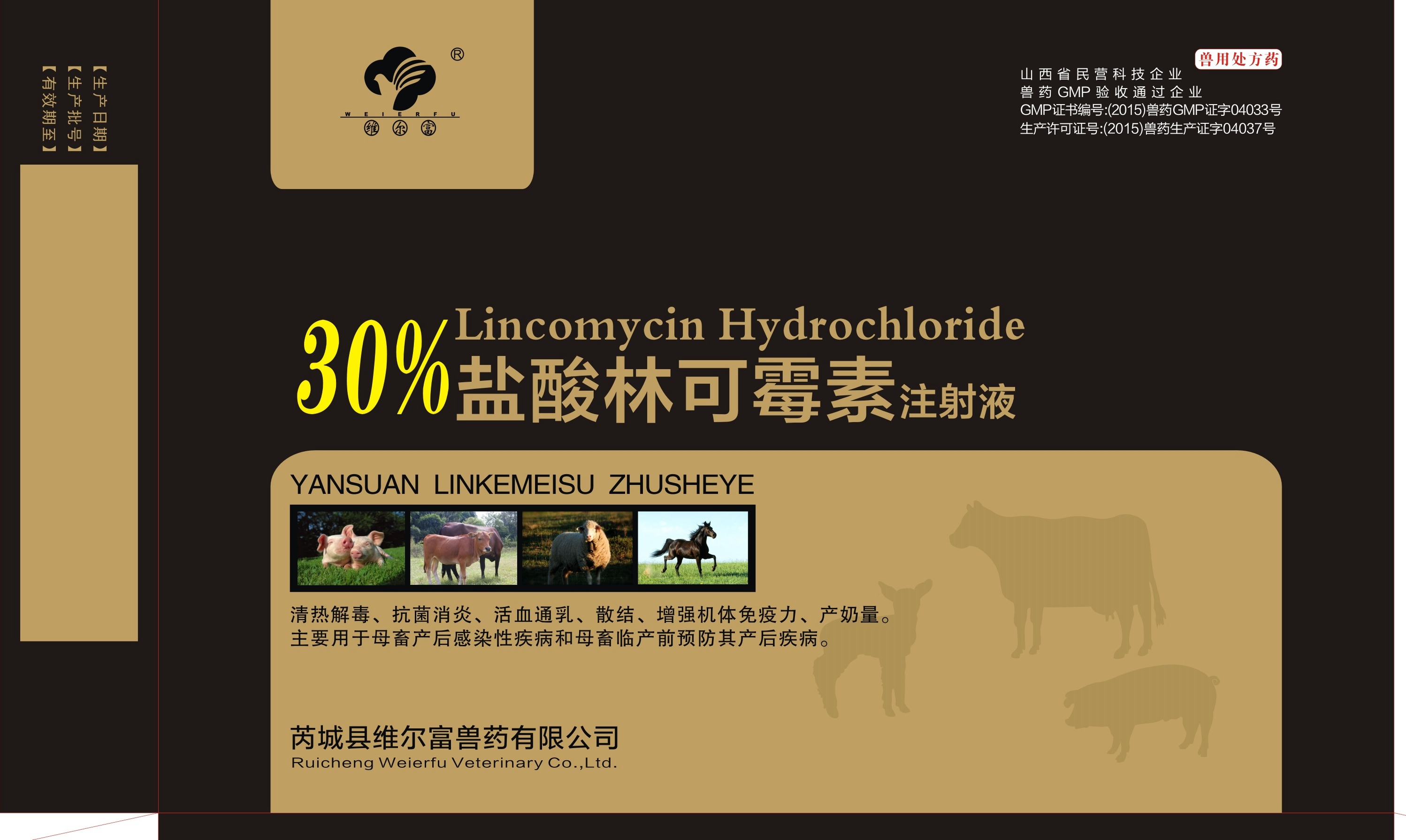 产康-30%林可霉素注射液 母猪产前产后保健药品