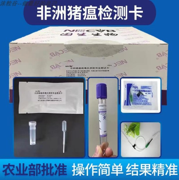 更高精度的——非洲猪瘟病毒抗原检测试纸（动物疫病检测），快速检测出猪场潜在的威胁