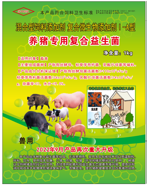 酶+菌融合预消化技术典型代表产品——养猪专用复合益生菌——规模养猪低成本生态健康养殖更好更专业复合益生微生物制剂产品，可以高温制粒、直接加入饲料中、饮水中添加