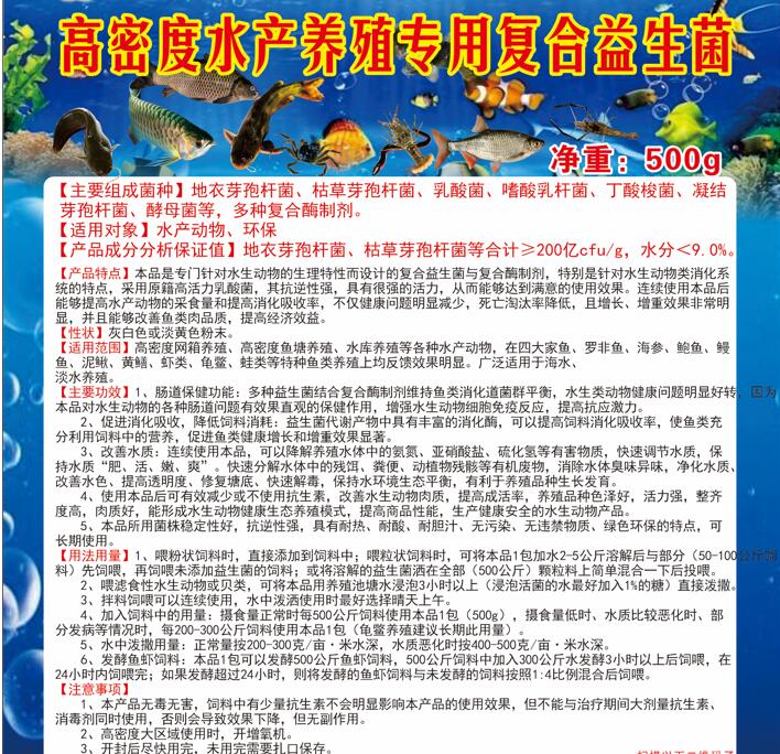 高密度水产养殖专用复合益生菌——鱼虾生态健康养殖益生微生物制剂产品
