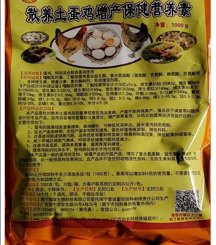 散养土蛋鸡增产保健营养素——提高蛋鸡健康水平、提高产量和品质的有效措施，效果直观