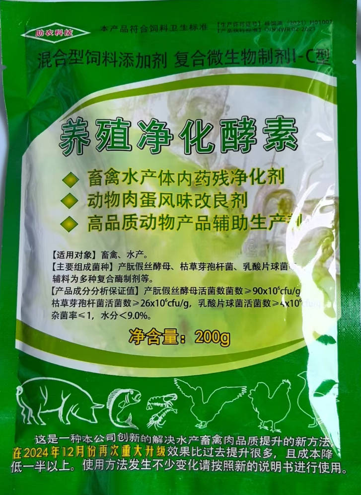 养殖净化酵素——畜禽水产体内药残净化剂、动物肉蛋风味改良剂、高品质动物产品辅助生产剂