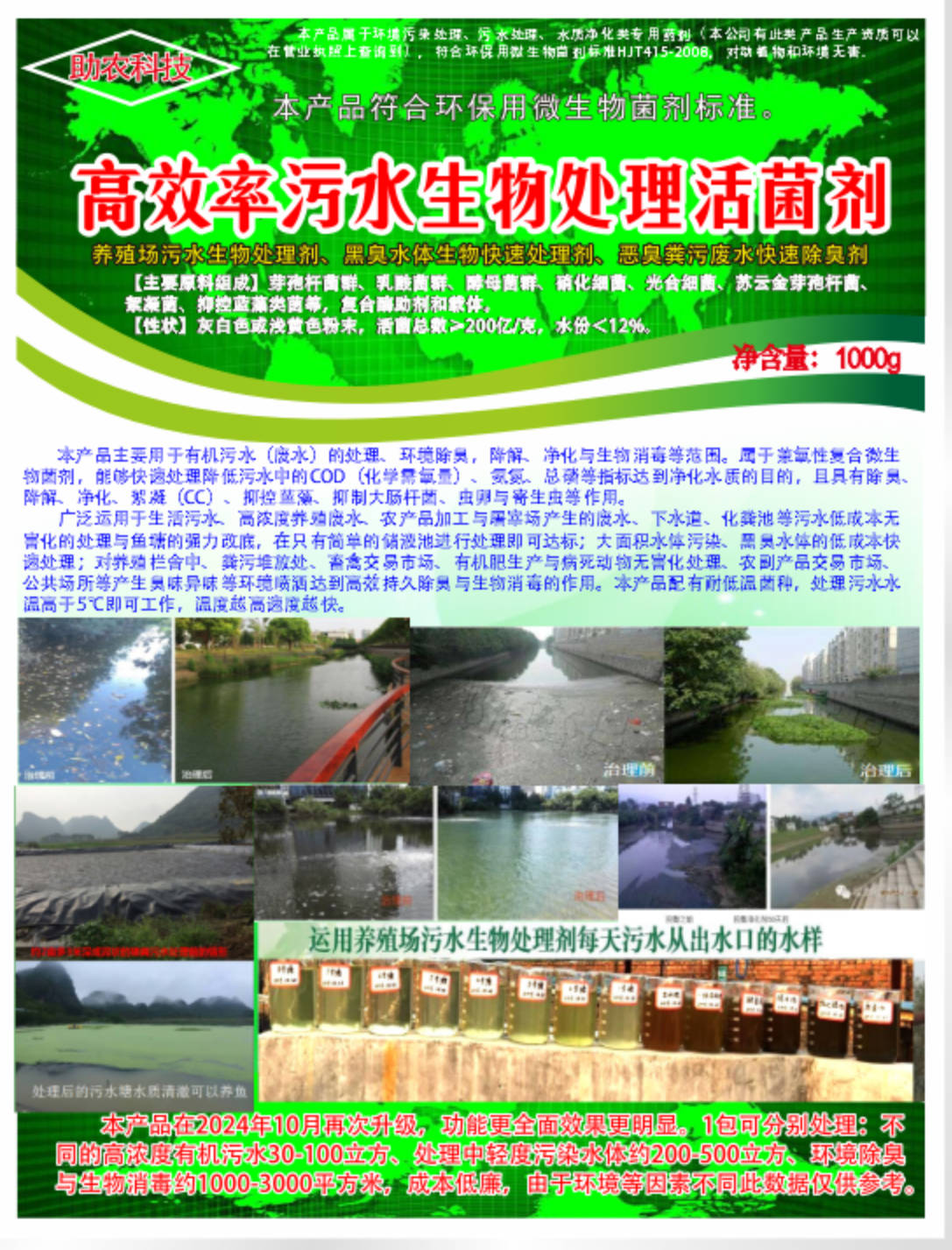 高效率污水生物处理剂——养殖场污水生物处理剂、黑臭水体生物快速处理剂、恶臭粪污废水快速除臭剂