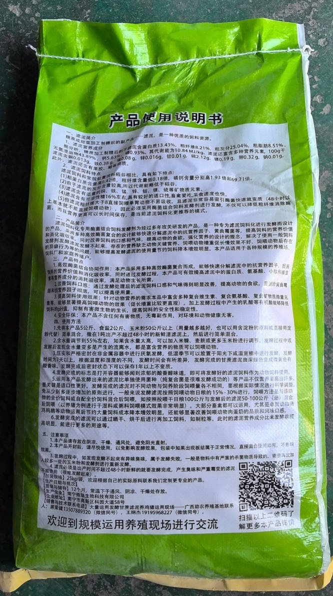 滤泥发酵剂2.jpg