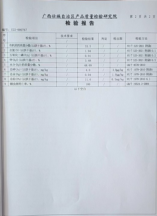 高热腐熟菌（案例证书3）.png