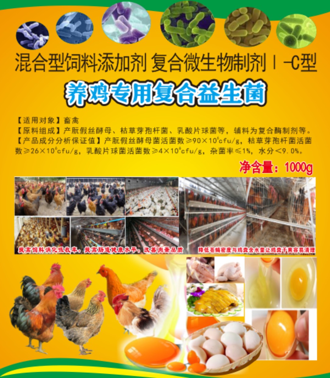 养鸡专用复合益生菌.jpg