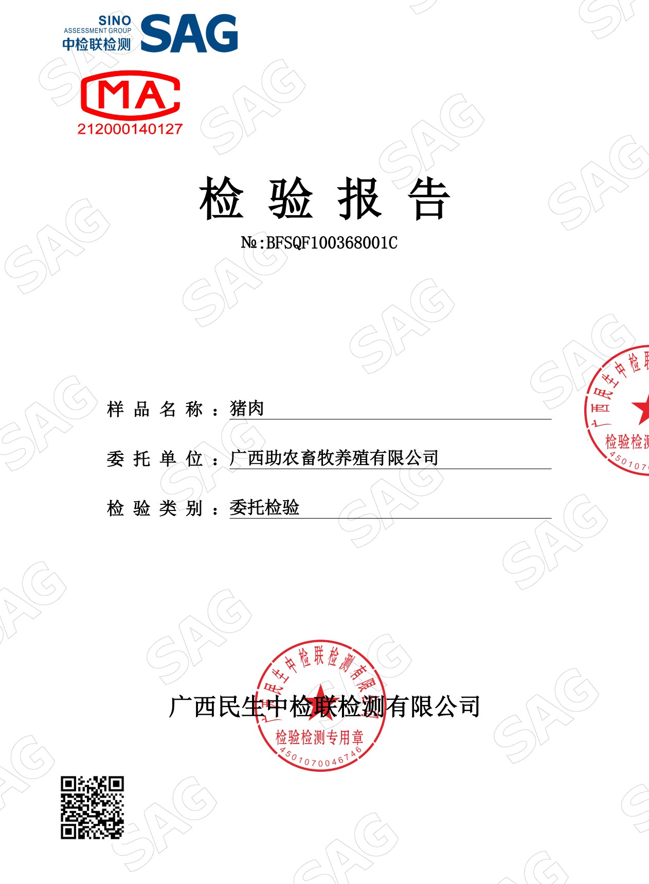猪肉检测报告1.jpg