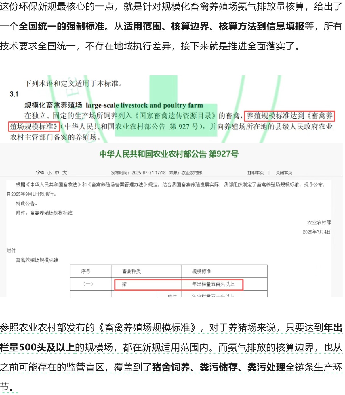 新氨气排放标准2.jpg 新氨气排放标准2.jpg
