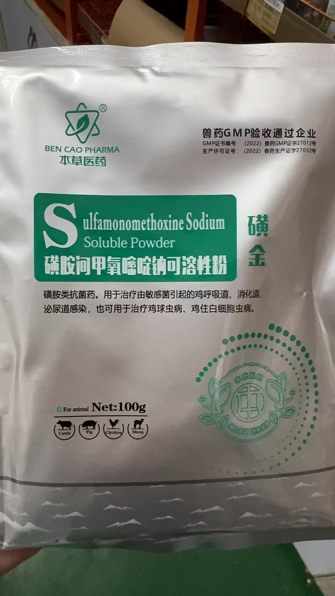 磺胺间甲氧嘧啶钠可溶性粉-本草.png 磺胺间甲氧嘧啶钠可溶性粉-本草.png