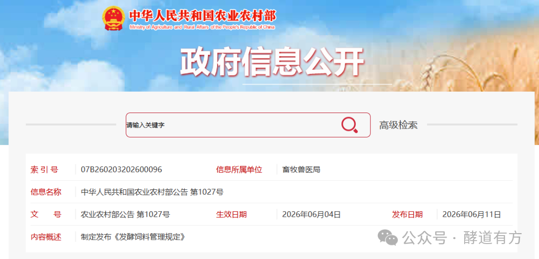 农业农村部第1027号公告.png 农业农村部第1027号公告.png
