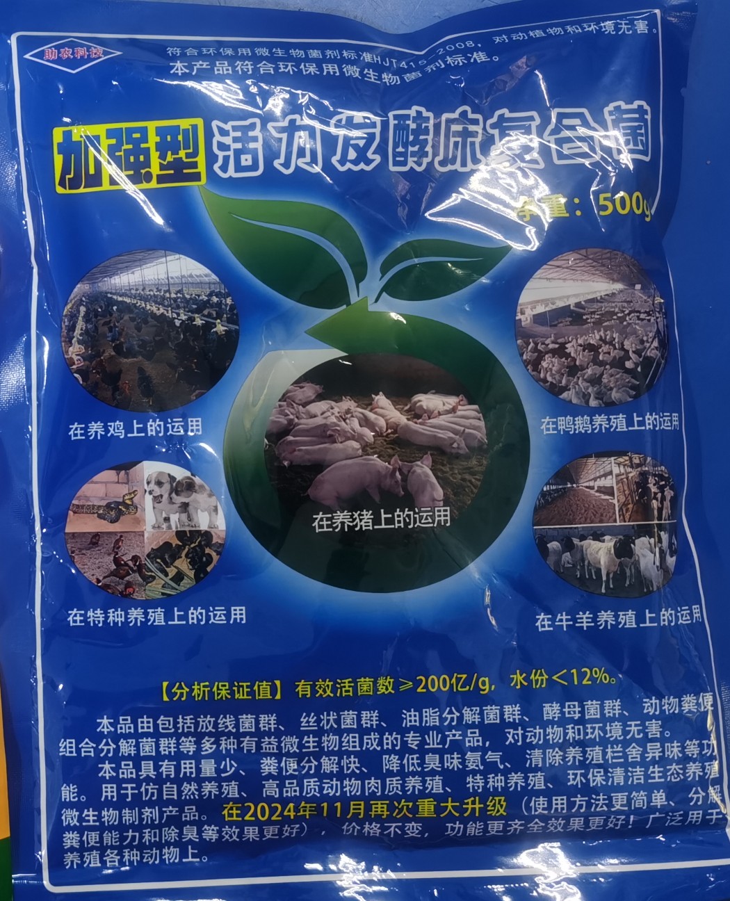 加强型活力发酵床复合菌.jpg