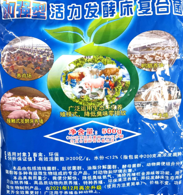 发酵床复合菌.png 发酵床复合菌.png